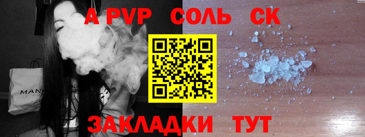 Alpha PVP СК  Alpha PVP крисы CK  Красноярск  купить   Вход с VPN 