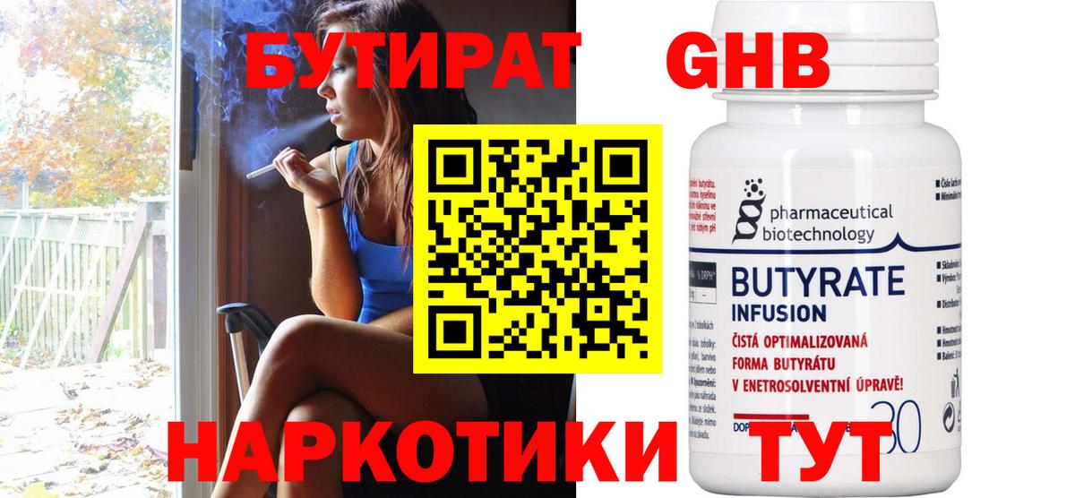 БУТИРАТ бутик Красноярск
