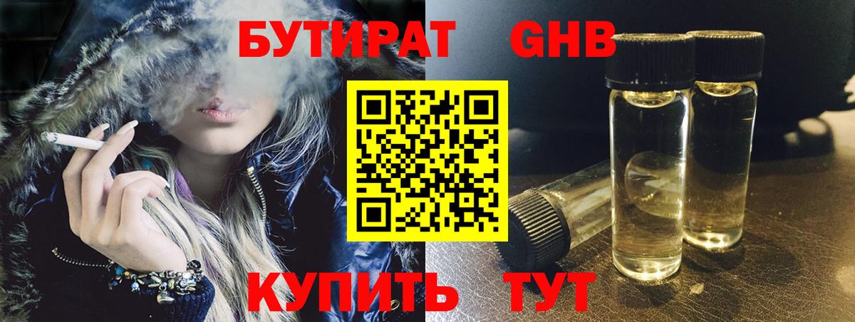 БУТИРАТ бутик  Вход с VPN  БУТИРАТ  Красноярск 
