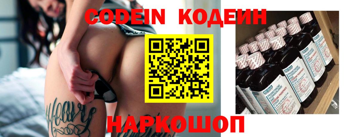 Codein напиток Lean (лин)  Кодеиновый сироп Lean Purple Drank  Красноярск  Вход с VPN 