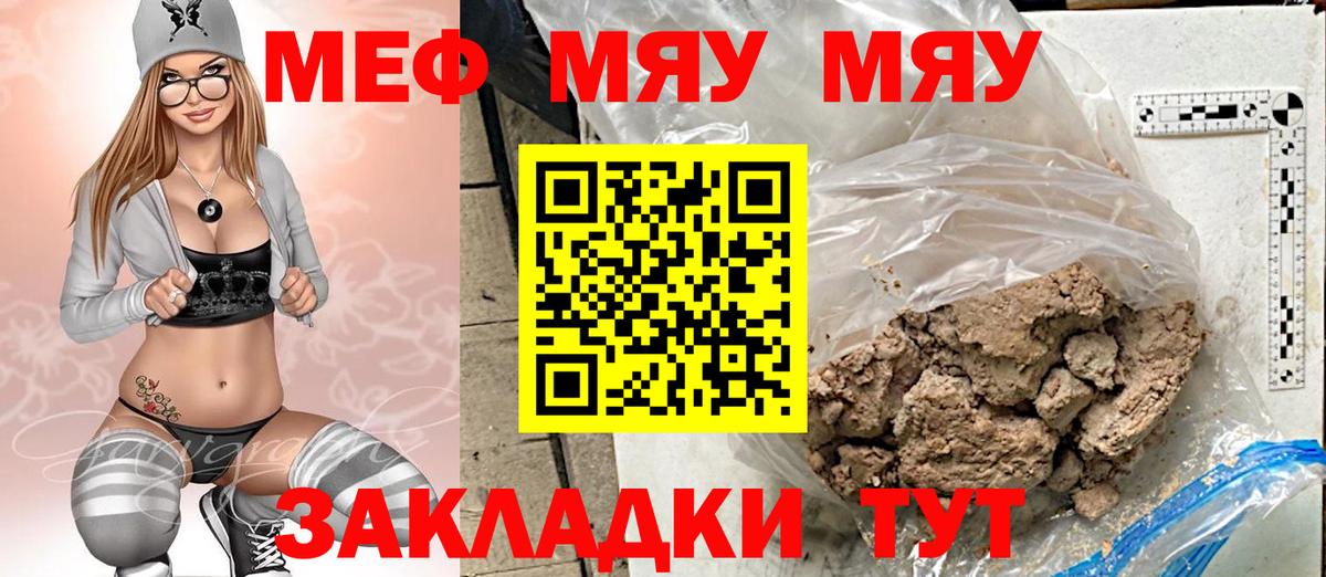 Мефедрон кристаллы  МЕФ  Меф  Вход с VPN  Красноярск  МЕФ мяу мяу 