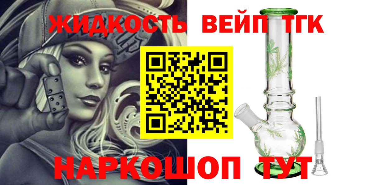 Красноярск  Дистиллят ТГК жижа  Вход с VPN  купить закладку  ТГК THC oil 